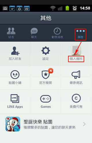 Line 動態消息 主頁背景圖片上傳與投稿 Android App