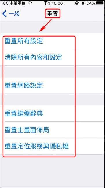 Iphone 重置 重置設定的內容 For Ios 10
