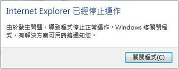 Win7 Ie9 已經停止運作之產生原因與解決方法 進階實用技巧