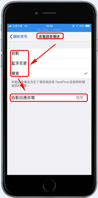 Ios 12 自動接聽電話 自動回應來電 For Iphone